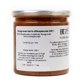 Фундучная паста (обжаренная) 200 гр.